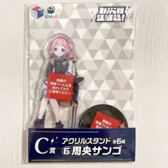 くじスクエア にじさんじ 七次元生徒会！くじ Ｃ賞 周央サンゴ アクリルスタンド