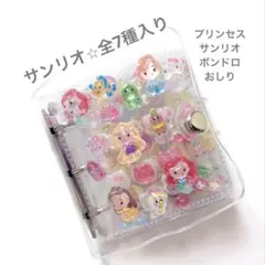 シール帳完成品 シールセット　お裾分けリフィル10枚　サンリオ プリンセス
