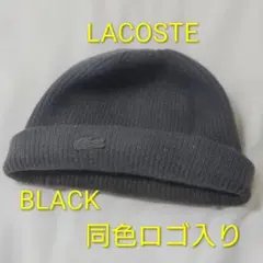 LACOSTE カシミヤ混 ウールニット帽 ブラック（フリーサイズ）