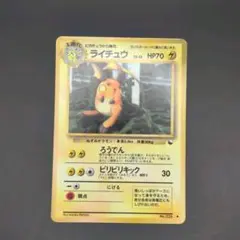 ライチュウ ②拡張シート第2弾(赤版)ポケモンカード 旧裏 - メルカリ