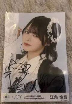 ≒JOY 生写真 いま、月は満ちる 江角怜音 直筆 - メルカリ
