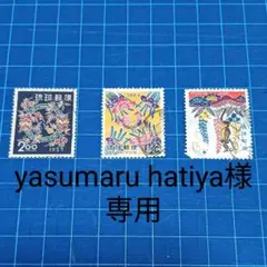 サラワク 使用済切手 コレクション　消印あり、無し混在 Yahoo!オークション -「消印付き切手」の落札相場・落札価格