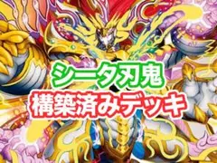 シータ刃鬼 デュエルマスターズ シータ刃鬼 デッキレシピ詳細 | ガチまとめ