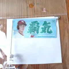 楽天イーグルス 極　ミニフラッグ 中島大輔