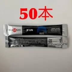 MUSASHI NI 100本（箱無し発送） MUSASHI NI 100本（箱無し発送） 公式通販 MUSASHI NI 100本（箱無し