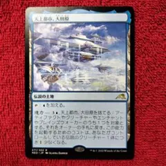 MTG 天上都市、大田原 日本語 - メルカリ