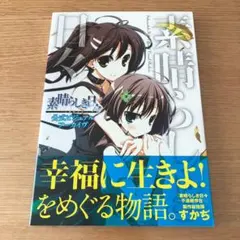 素晴らしき日々 高島ざくろ アクリルブロック - メルカリ