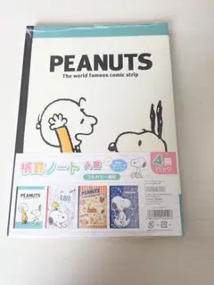 スヌーピー　ノート　4冊セット