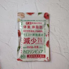 カロリンピュア 30日分 体重 体脂肪の減少を助ける 機能性表示食品