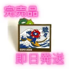 ミャクミャク　モリゾー キッコロ ピンバッジ　　大阪関西万博　波乗り