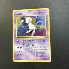 旧裏 ミュウ ☆ 第3弾拡張パック 化石の秘密渦巻きホロうずまきホロ