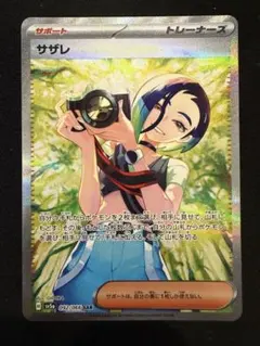 サザレ SAR スカーレット&バイオレット 強化拡張パック クリムゾン