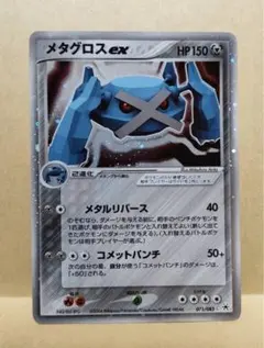 メタグロスex ☆ 第4弾拡張パック とかれた封印 071/083 - メルカリ