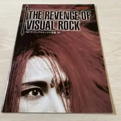 タワーレコード THE REVENGE OF VISUAL ROCK 雑誌
