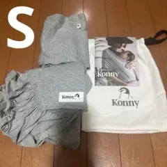 konny グレー 抱っこひも
