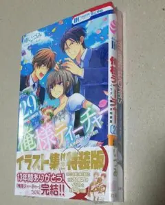 2025年最新】俺様ティーチャー 特装版の人気アイテム - メルカリ