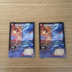 魔誕の悪魔 デスモナーク 2枚