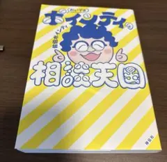 おいでよ ポインティの相談天国