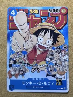 早い者勝ち！ モンキー・D・ルフィ：週刊少年ジャンプ付録P-033 プロモ