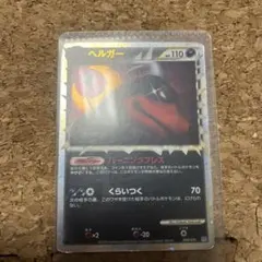 ポケモンカード ヘルガー 008/019のサムネイル