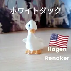 ホワイトダック Hagen-Renaker