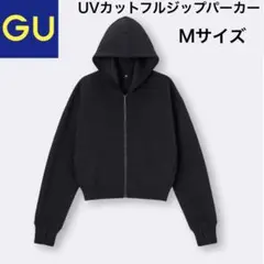 美品　GU UVカットフルジップパーカー　Mサイズ