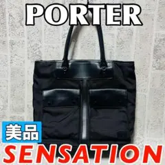 美品 ポーター センセーション トートバッグ PC収納可 吉田カバン 9412