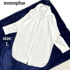 monoplus 長袖 シャツ 半袖 オーバーサイズ ボタンレス 白 シンプル