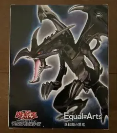 Equal=Arts 真紅眼の黒竜 レッドアイズ・ブラックドラゴン フィギュア