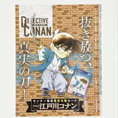 2026年最新】サンデー 付録 コナンの人気アイテム - メルカリ
