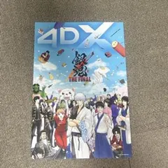 銀魂THE FINAL 4DX 第三弾 ティザービジュアル4DXポスター