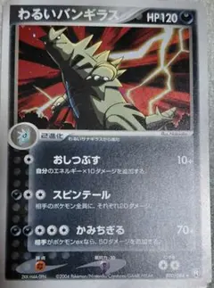 ポケモンカード　わるいバンギラスのサムネイル