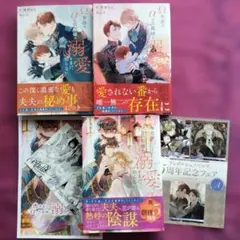 【BL小説 仁茂田もに】Ω令息は、αの旦那様の溺愛をまだ知らない 1〜3巻のサムネイル