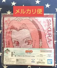 一番くじ NARUTO ナルト〜波の国編〜F賞タオルコレクション 春野サクラ