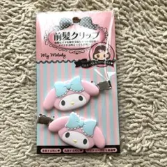★新品未開封★サンリオ　マイメロディ　前髪ヘアクリップ　ヘアピン