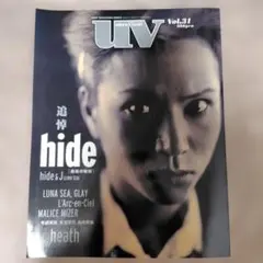 uv Vol.31 音楽雑誌 hide追悼特集 1998年