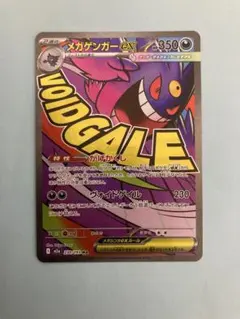 ポケモンカード　MEGAドリームex メガゲンガーex MA