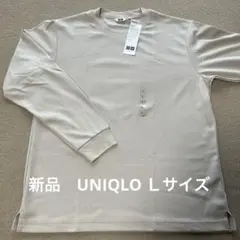 新品　UNIQLO ベージュ 長袖カットソー Lサイズ