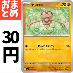 在庫４ ヤジロン 046/083のサムネイル
