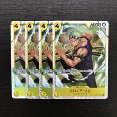 ワンピースカード　黄　4コス　ゾロ　SR 4枚セット