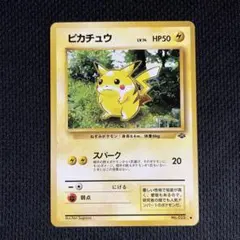 ☆(極美品)(即日発送)旧裏ポケモンカード ピカチュウ 貴重☆のサムネイル