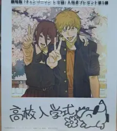 チェンソーマン レゼ編 映画特典 高校入学式 イラスト