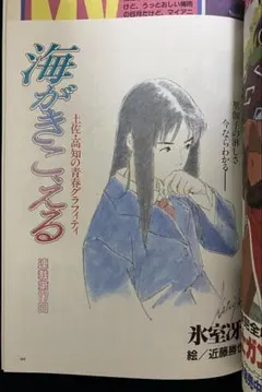 2025年最新】海がきこえる アニメージュの人気アイテム - メルカリ