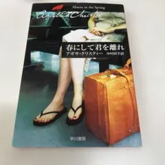 アガサ・クリスティー