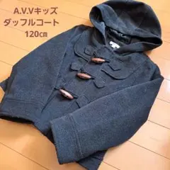 a.v.v　ダッフルコート120㎝