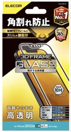 新品ELECOM iPhone14Plus/13ProMax用保護ガラス10H