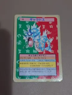 希少レア】トップサン ポケモンカード 枠ズレ 130 ギャラドス 裏面青