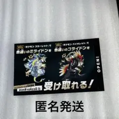 ポケモン 色違いミライドン、コライドンシリアルコード 新品未使用品