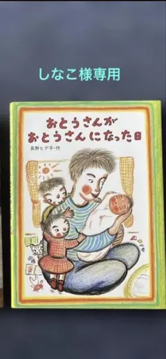 しなこ様　専用