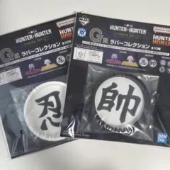 一番くじ　HUNTER×HUNTER G賞　ラバートレイセット